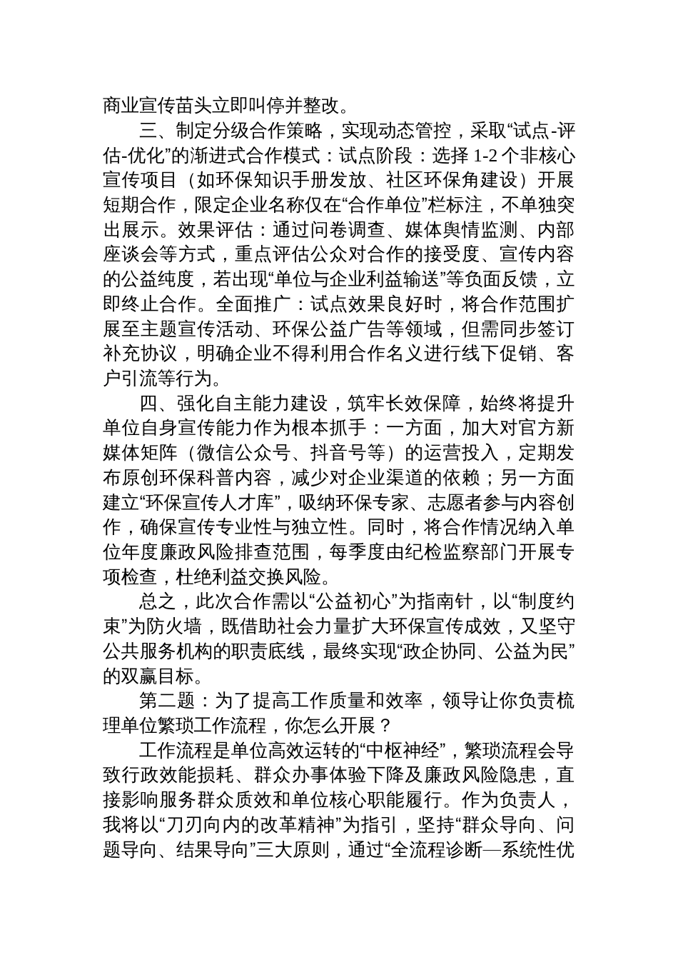 2025年11月15日河北省承德市遴选面试真题及解析_第2页