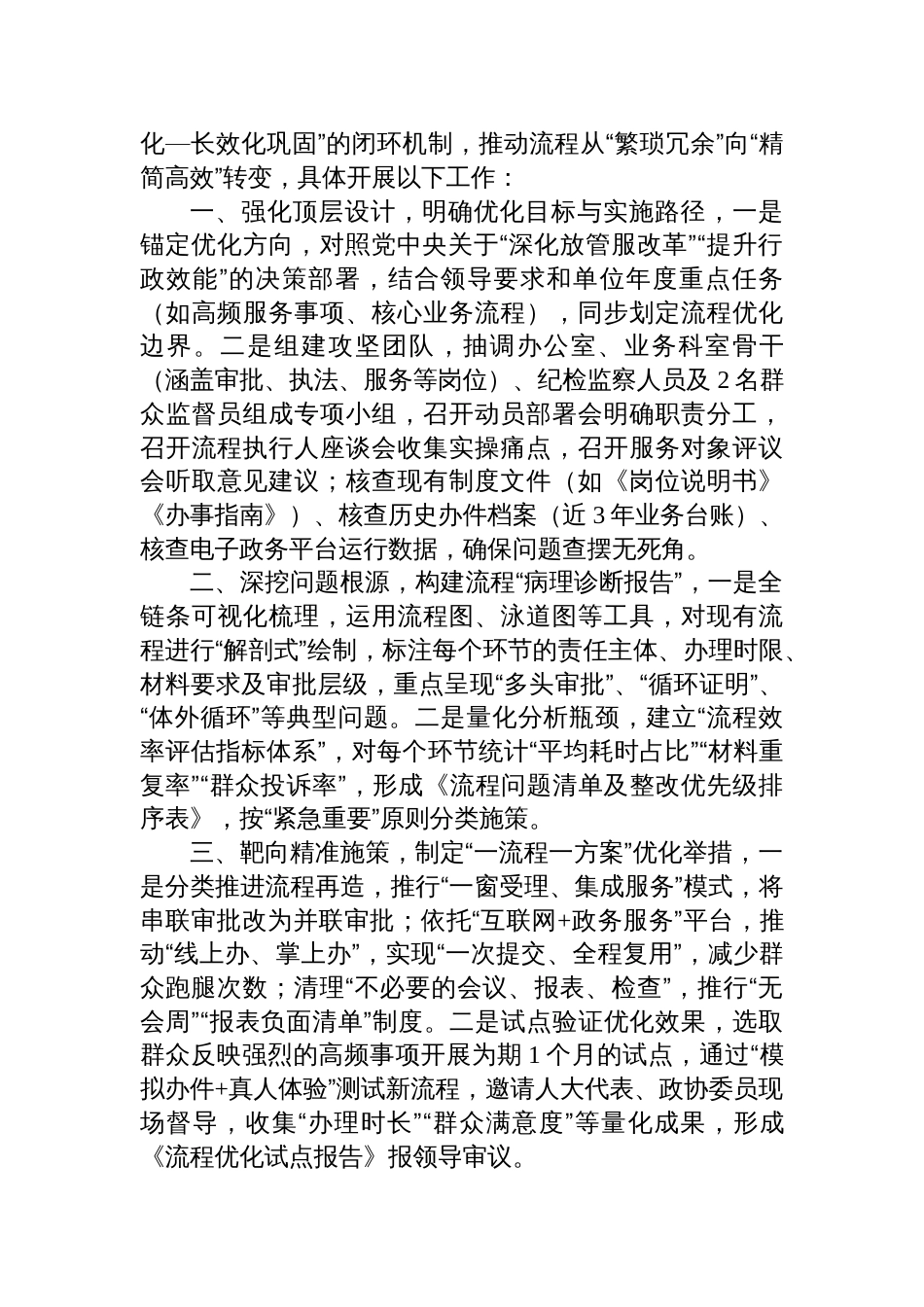 2025年11月15日河北省承德市遴选面试真题及解析_第3页