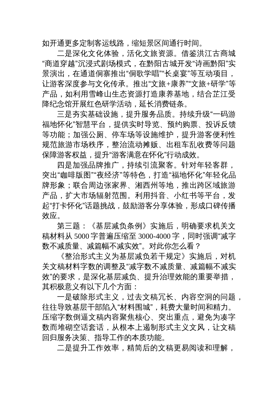 2025年11月15日湖南省怀化市直机关遴选面试真题及解析_第3页