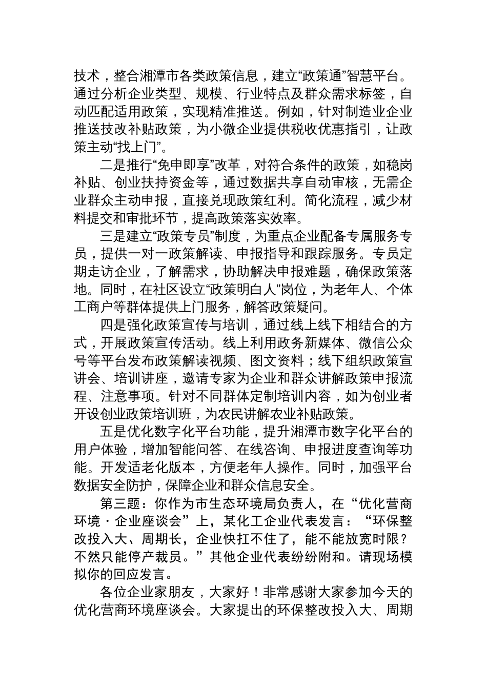 2025年11月15日湖南省湘潭市直机关遴选面试真题及解析_第2页