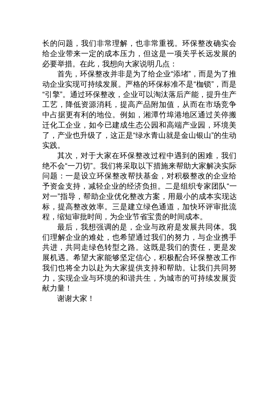 2025年11月15日湖南省湘潭市直机关遴选面试真题及解析_第3页