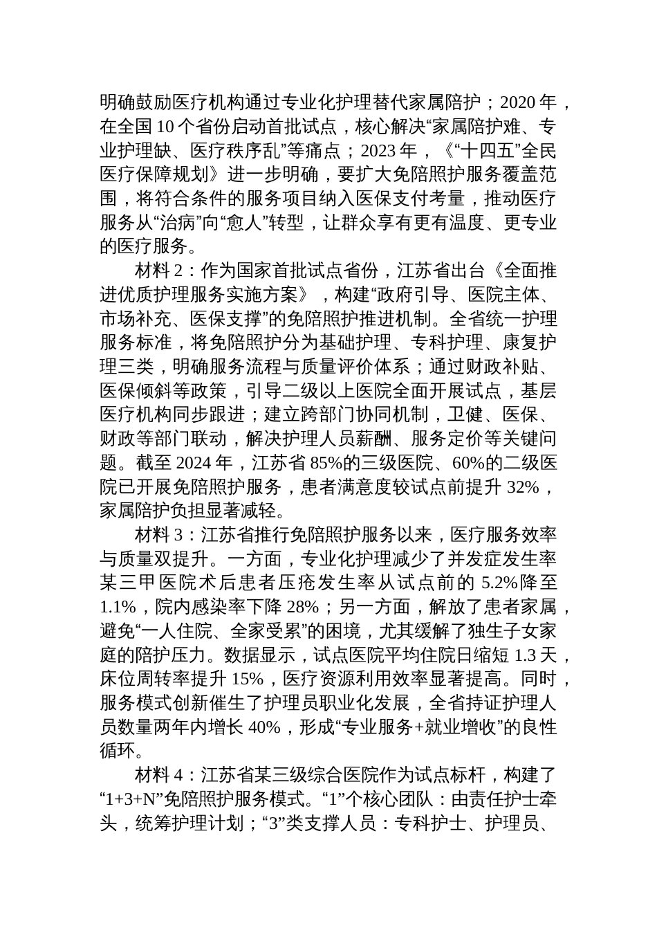 2025年11月15日陕西省商洛市市直事业单位选聘笔试真题及解析_第2页