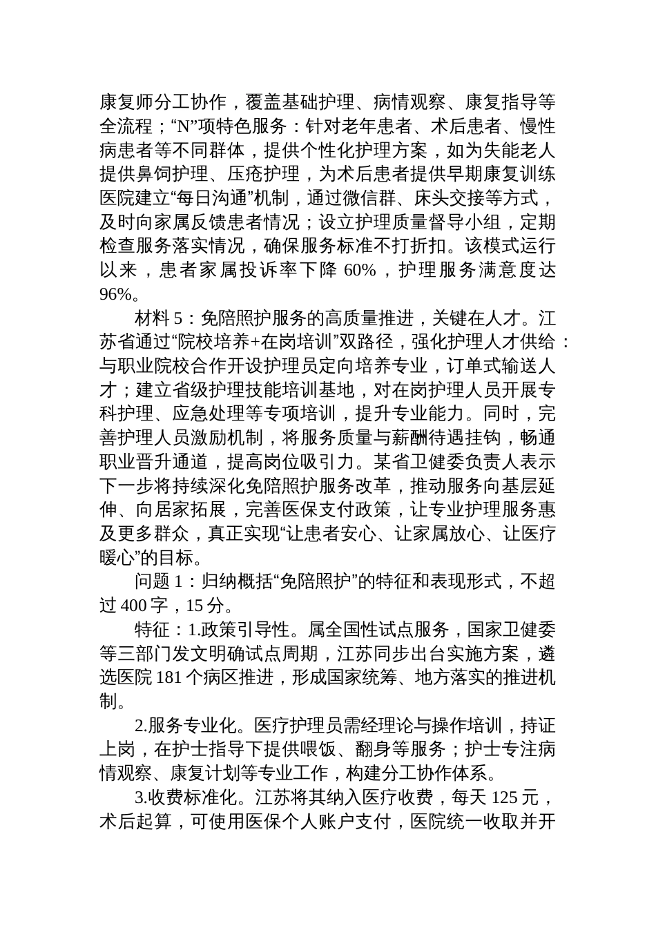 2025年11月15日陕西省商洛市市直事业单位选聘笔试真题及解析_第3页