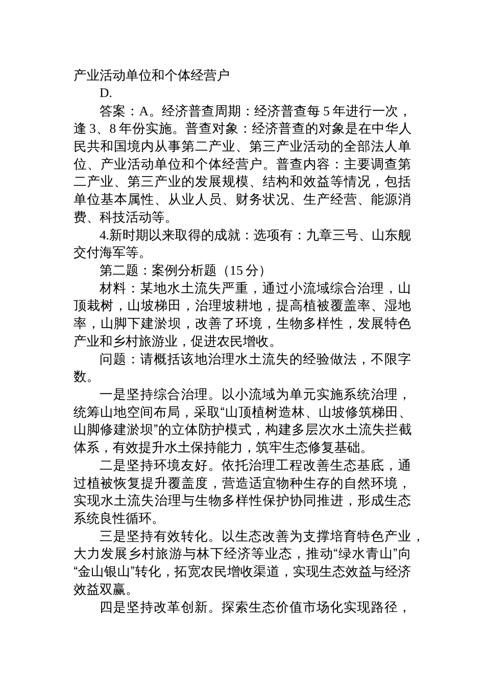 2025年11月16日陕西省西安市直机关遴选笔试真题及解析_第2页