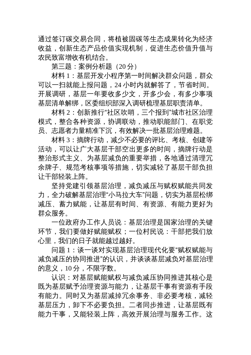 2025年11月16日陕西省西安市直机关遴选笔试真题及解析_第3页