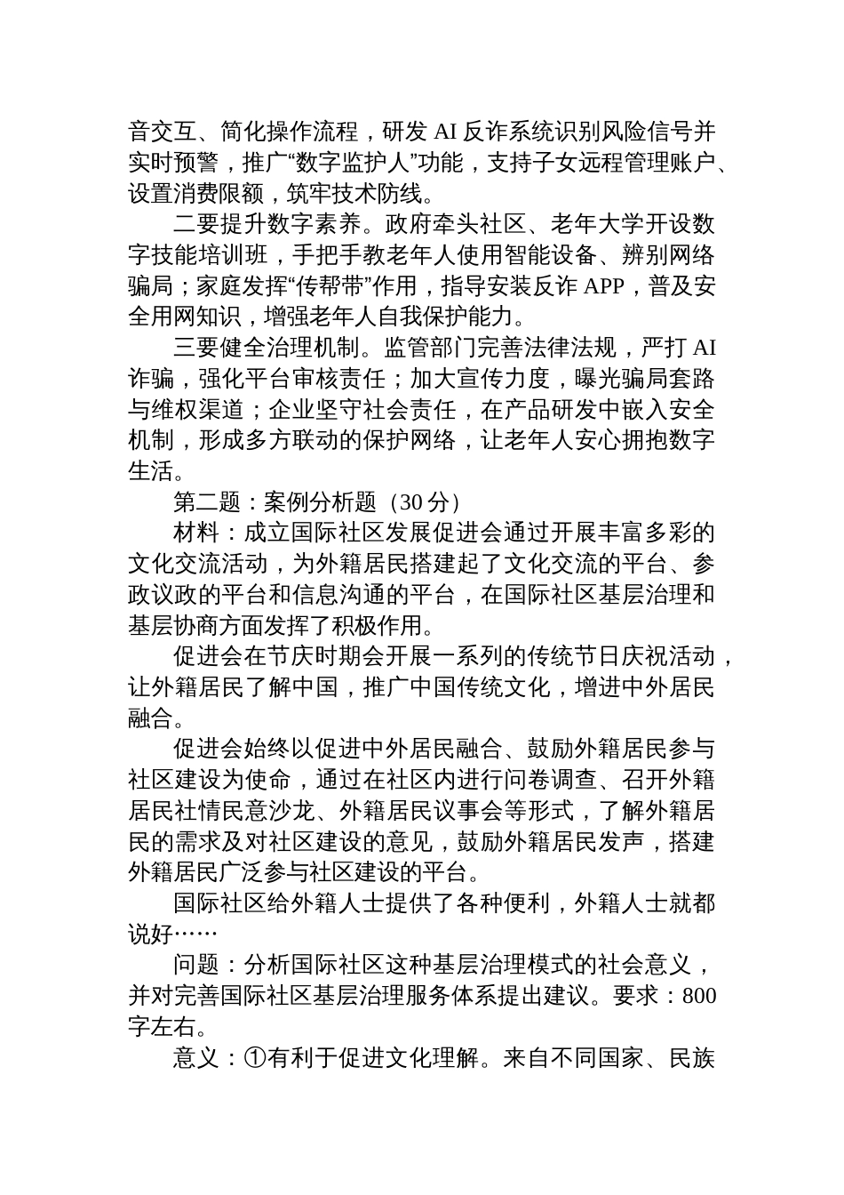 2025年11月16日陕西省西安市直选调笔试真题及解析_第2页