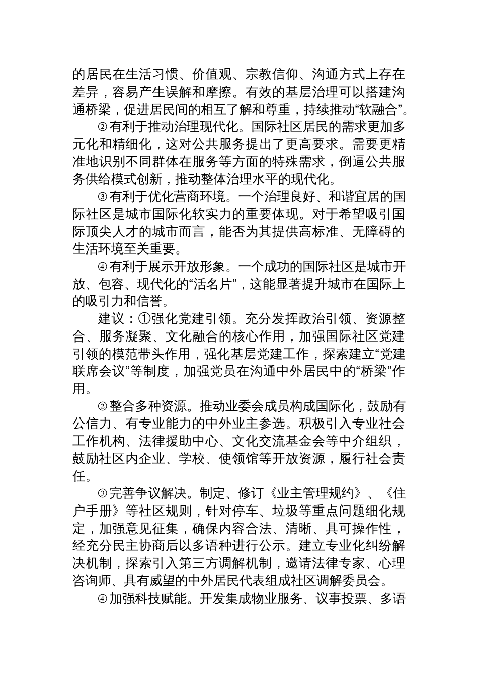 2025年11月16日陕西省西安市直选调笔试真题及解析_第3页