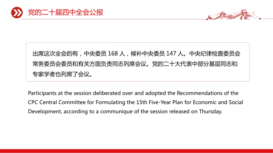 二十届四中全会公报双语版PPT学习课件（含文字稿）_第3页