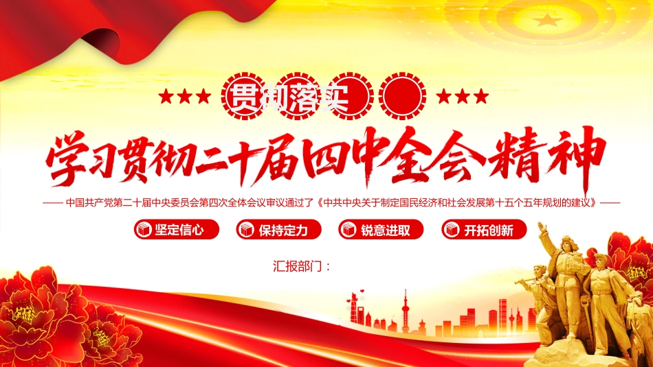 二十届四中全会学习PPT课件_第1页