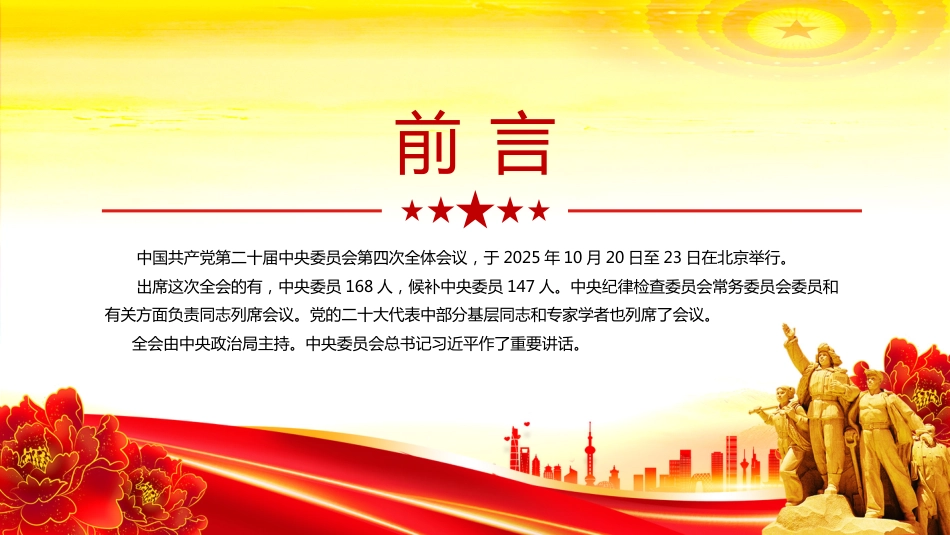 二十届四中全会学习PPT课件_第2页