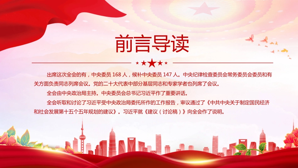 二十届四中全会要点内容PPT学习课件_第2页