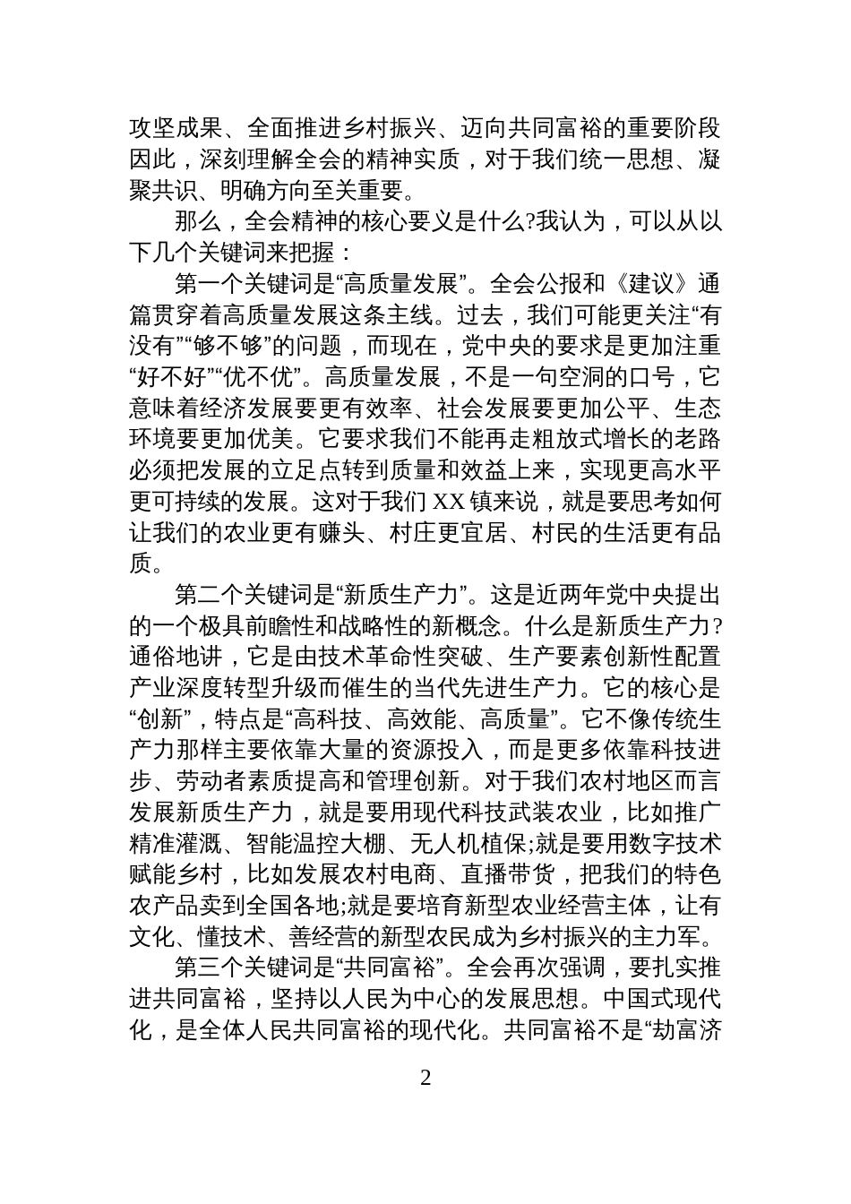 二十届四中全会专题党课:推进高质量发展_第2页