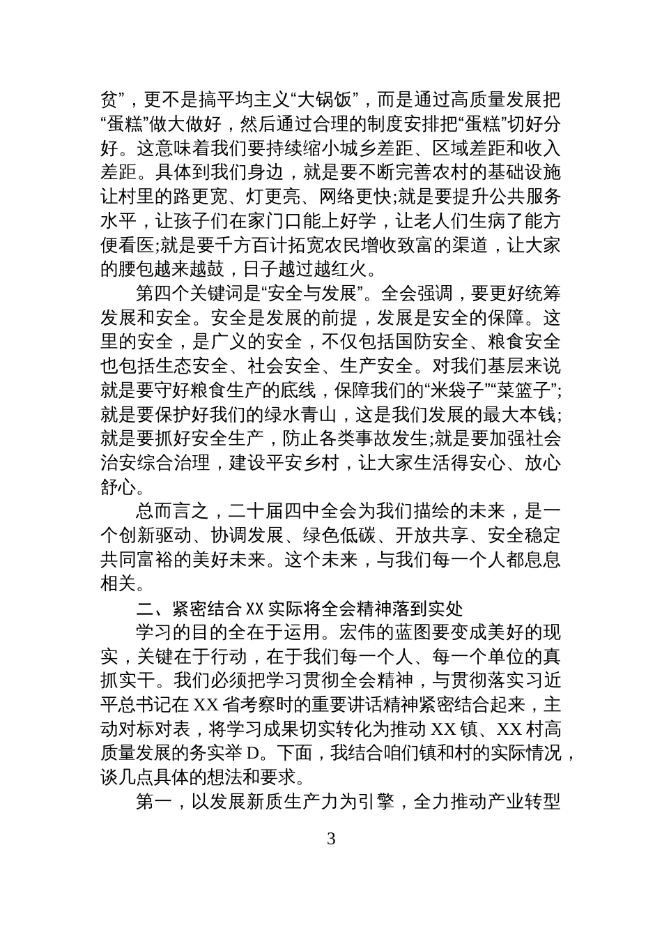 二十届四中全会专题党课:推进高质量发展_第3页