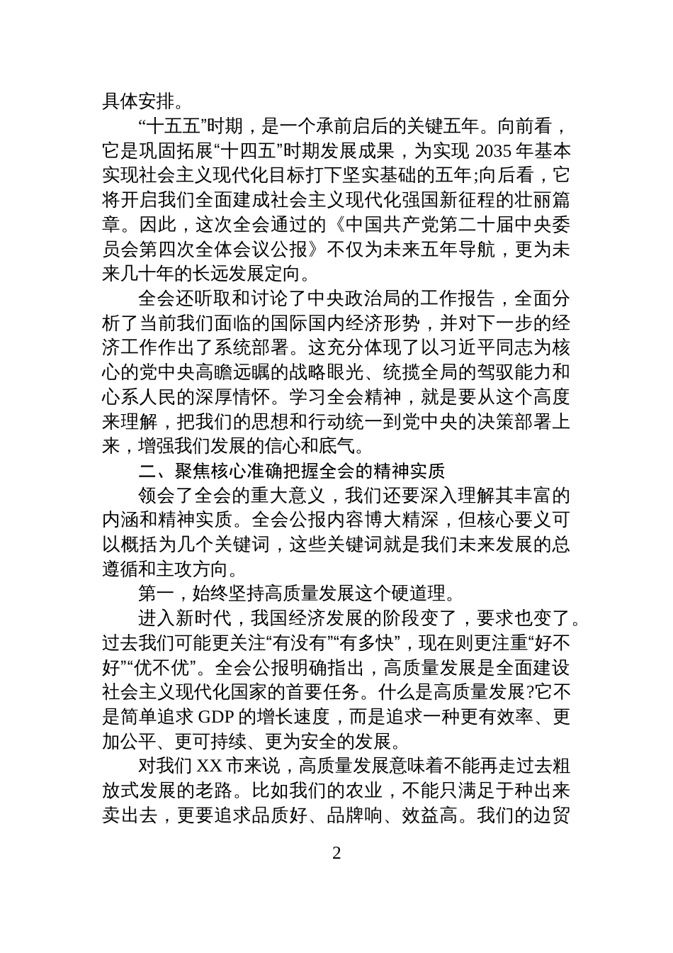 二十届四中全会党课讲稿:奋力谱写中国 式现代化的XX新篇章_第2页
