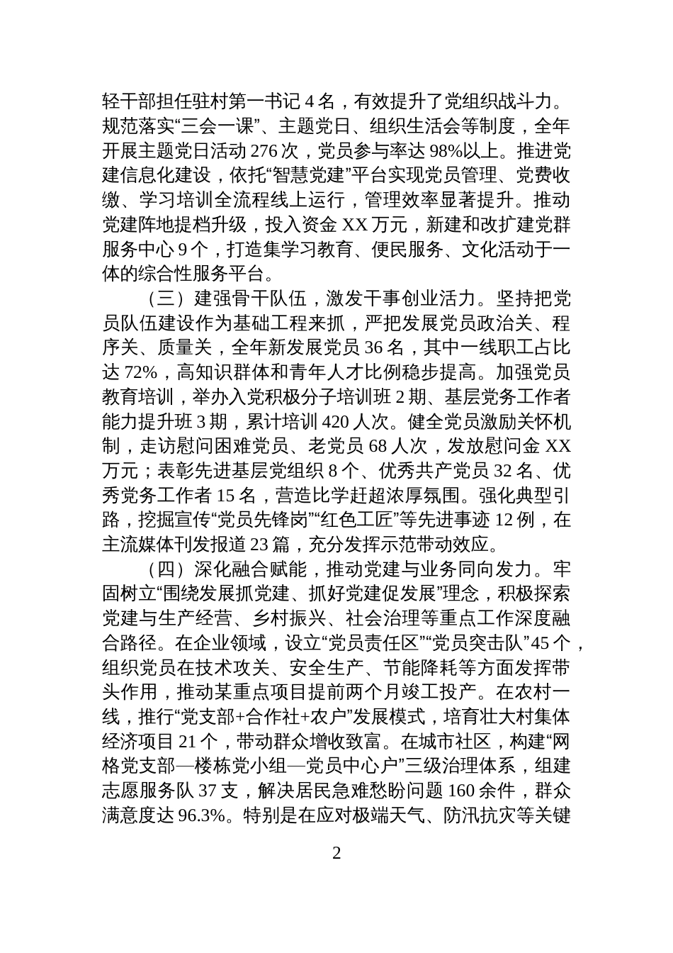 2025年党组织书记履行基层党建工作责任述职报告材料_第2页