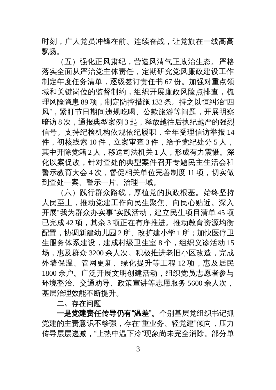 2025年党组织书记履行基层党建工作责任述职报告材料_第3页