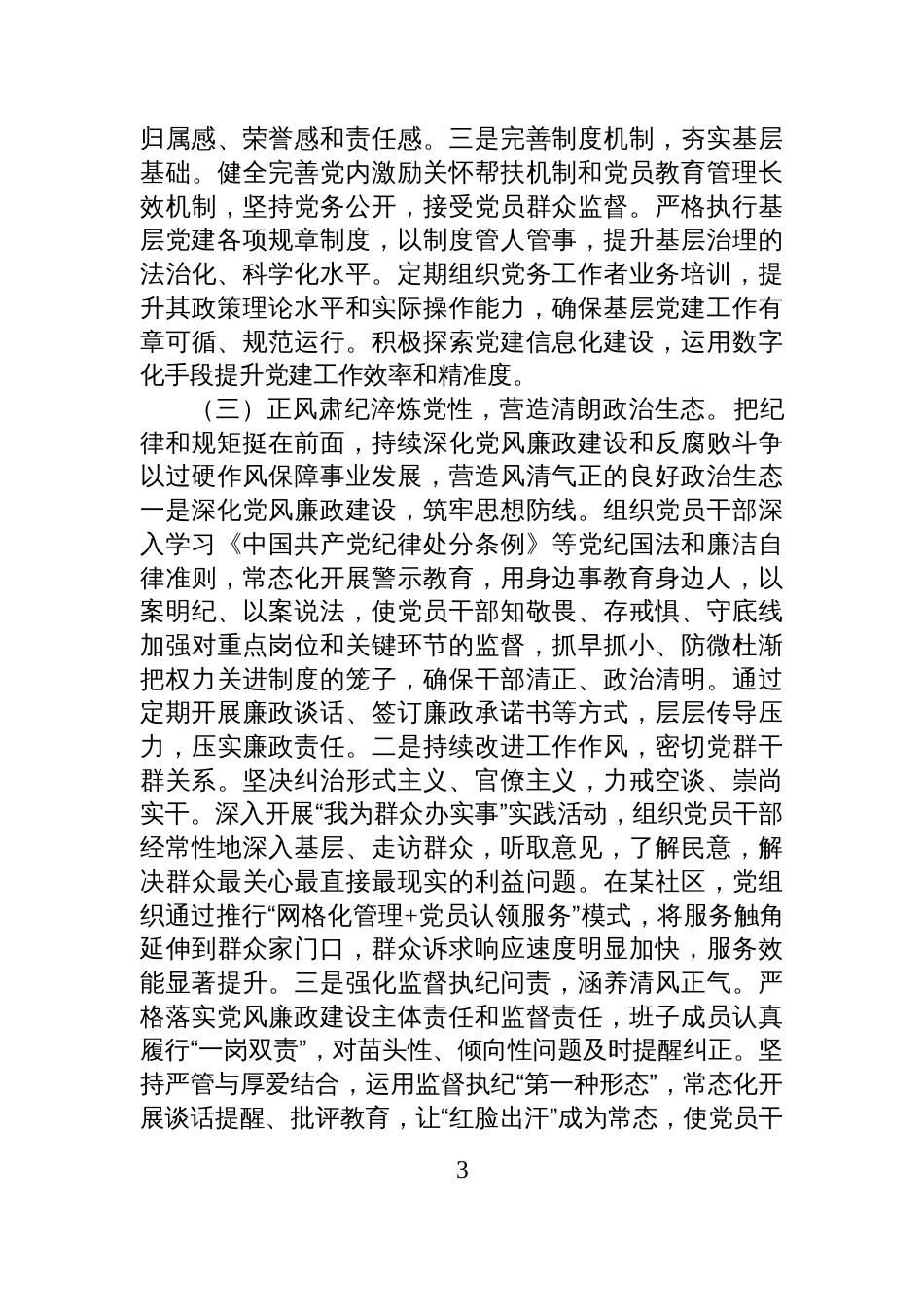 2025年基层党组织书记履行党建工作职责述职评议报告材料_第3页