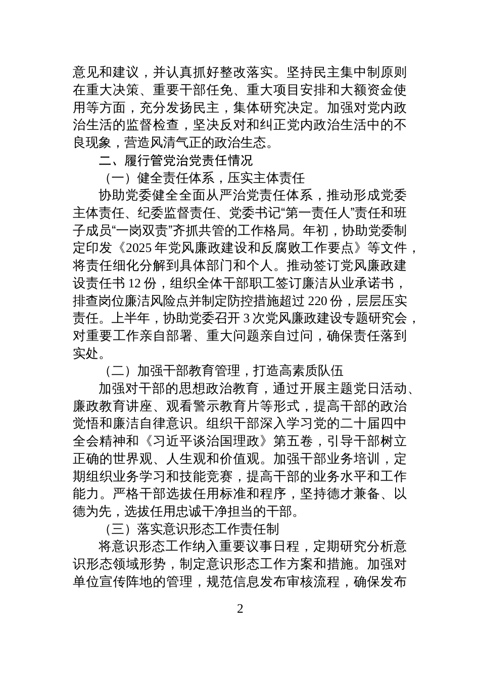 2025年领导个人履行管党治党政治责任和执行廉洁纪律等方面述责述廉情况报告材料_第2页