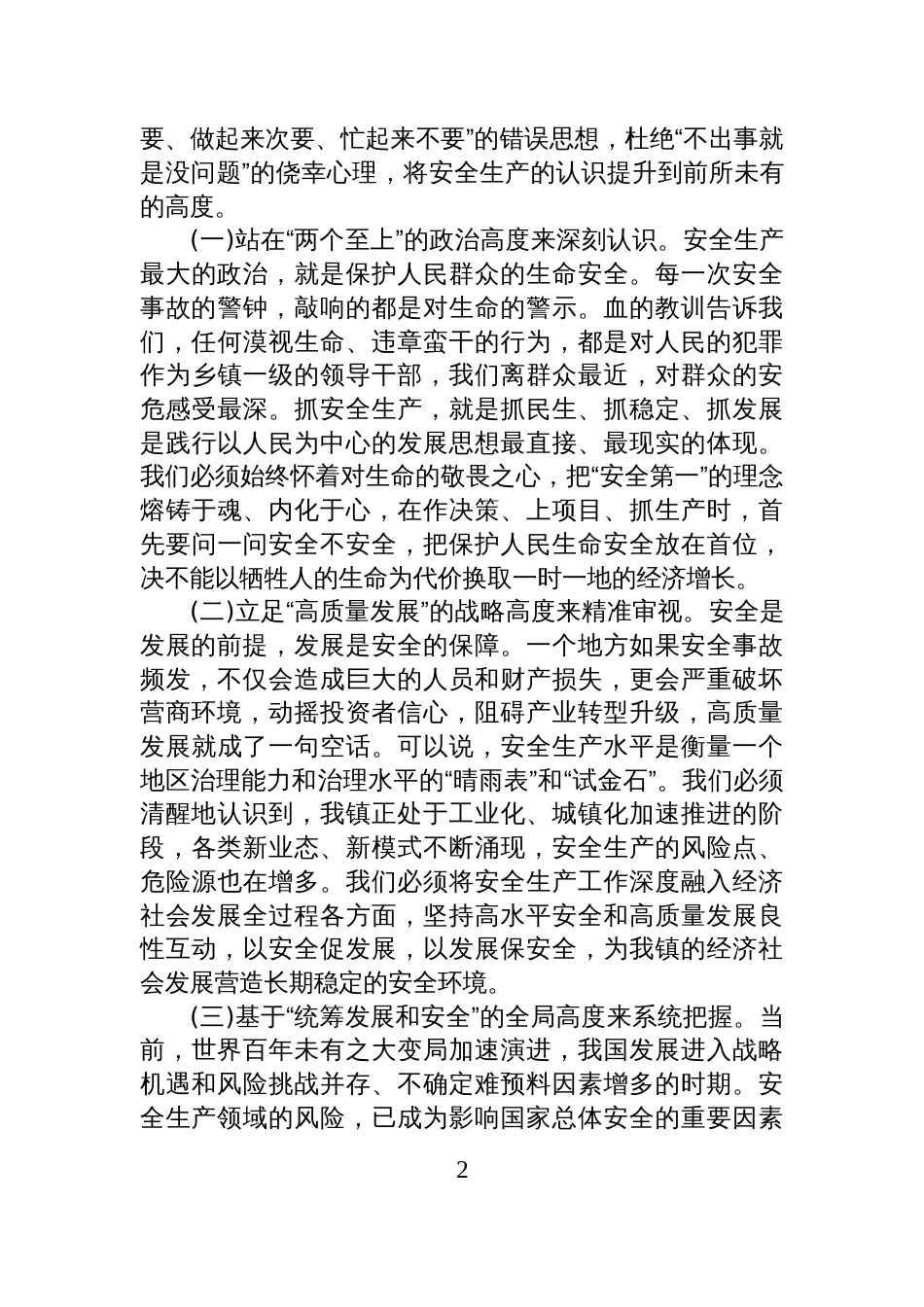 2025中心组理论学习安全生产专题发言材料_第2页