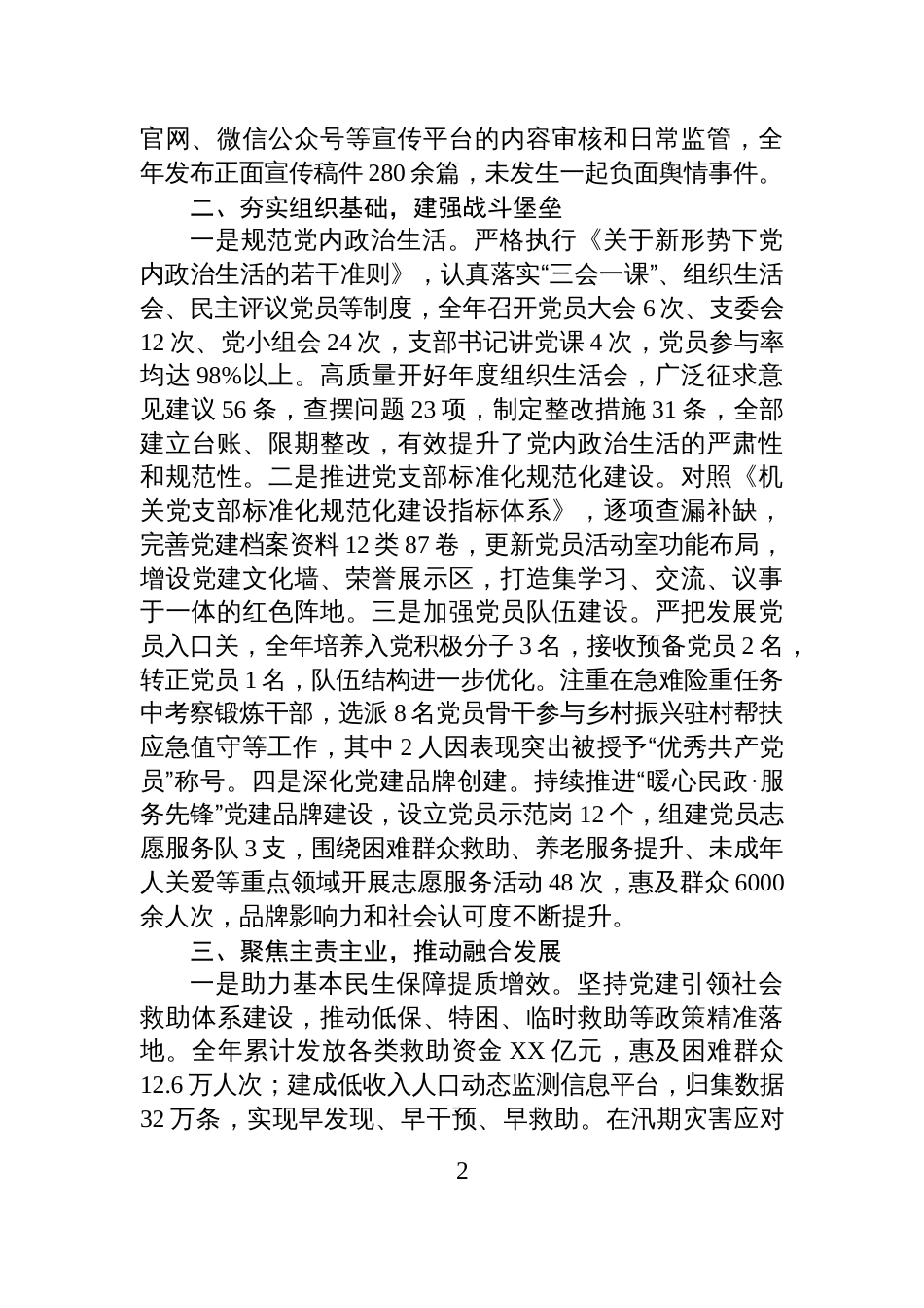 党支部2025年党建工作总结及2026年工作打算_第2页