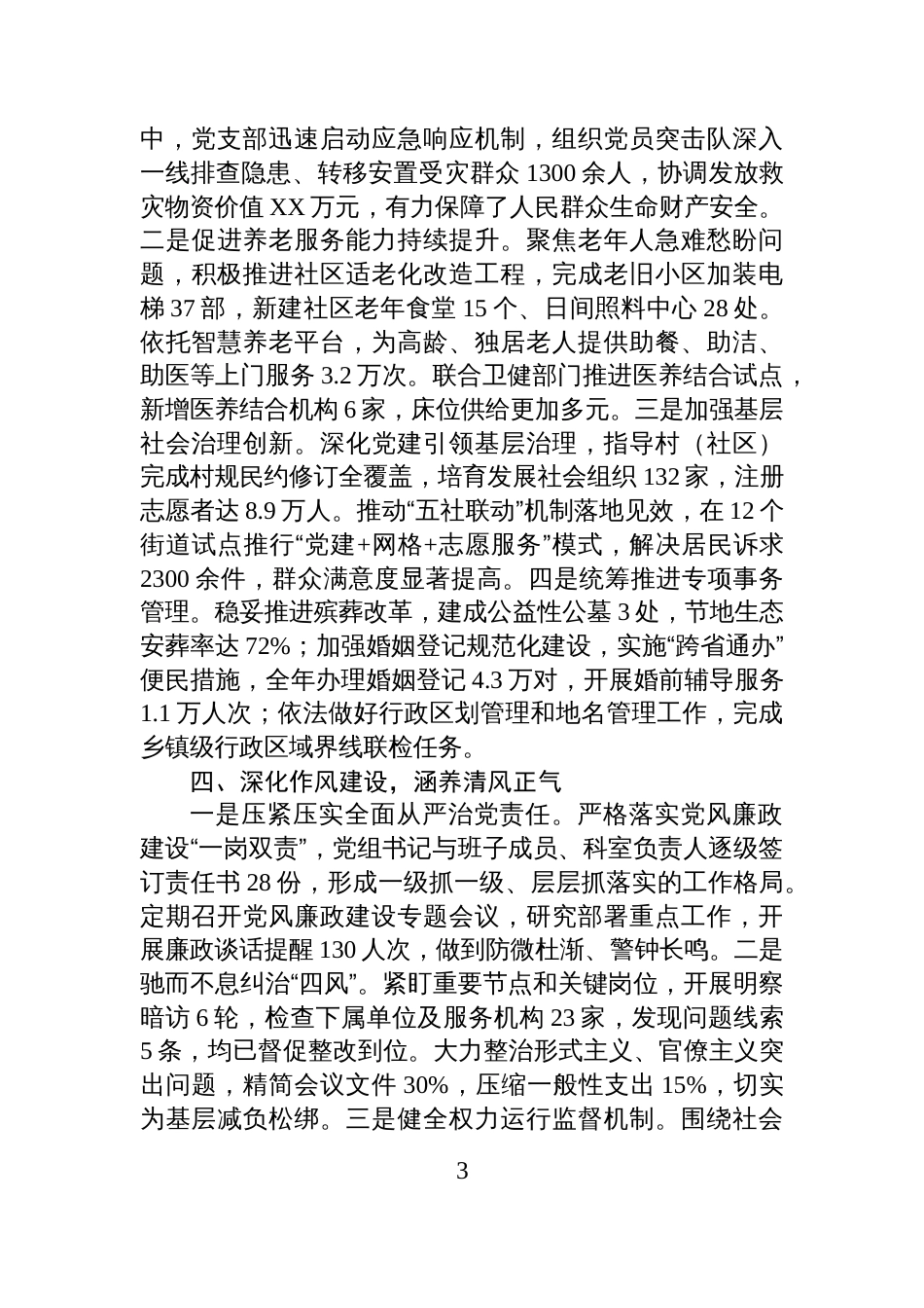 党支部2025年党建工作总结及2026年工作打算_第3页