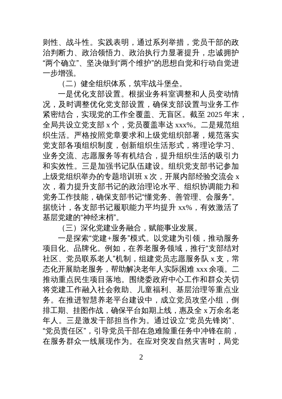 党组书记2025年抓基层党建工作总结材料_第2页