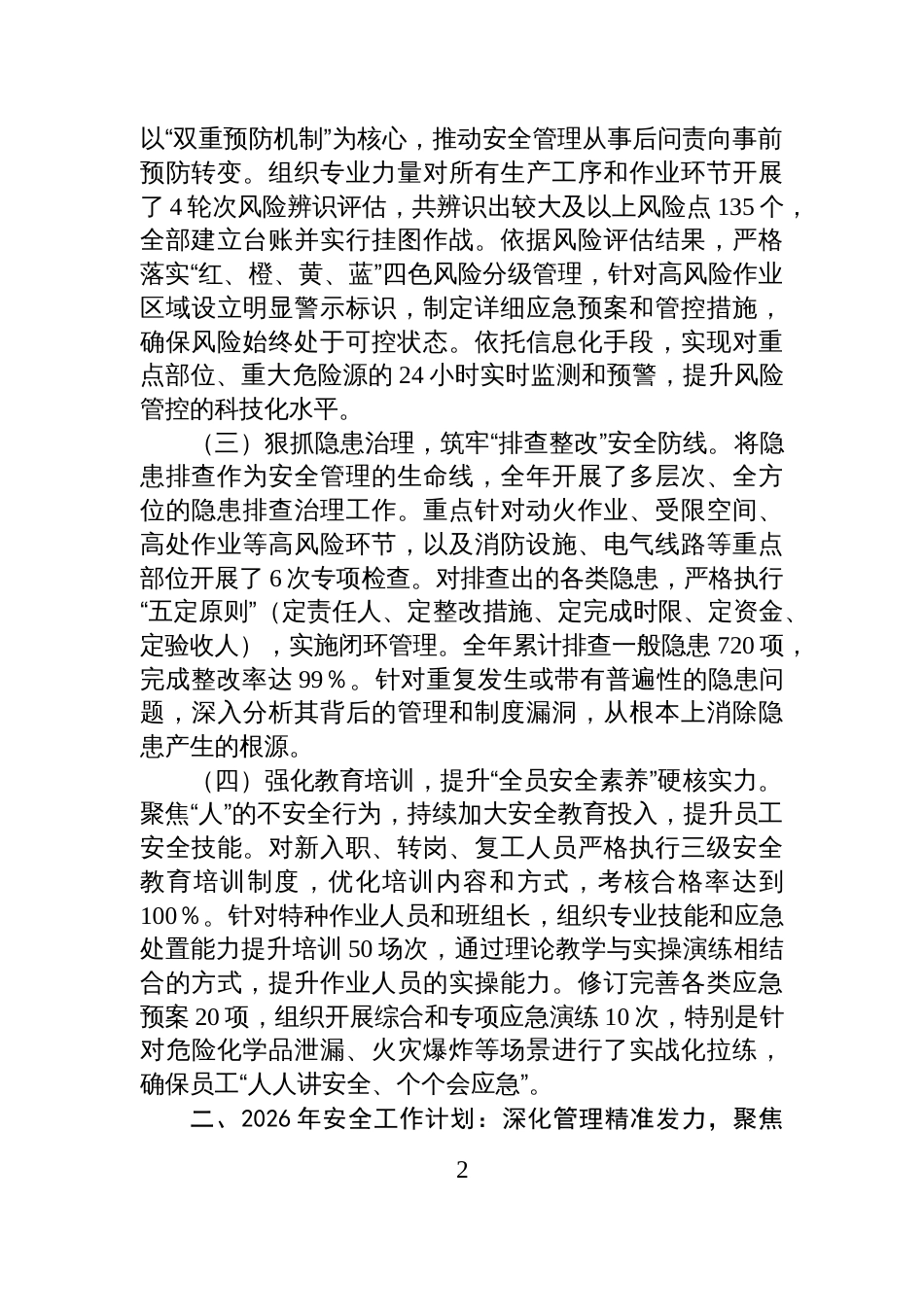 公司2025年安全工作总结暨2026年安全工作计划材料_第2页
