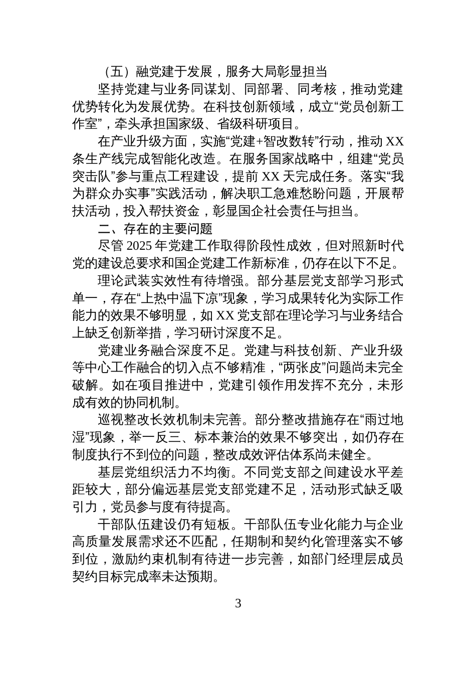 国企党委2025年党建工作总结及2026年计划安排_第3页