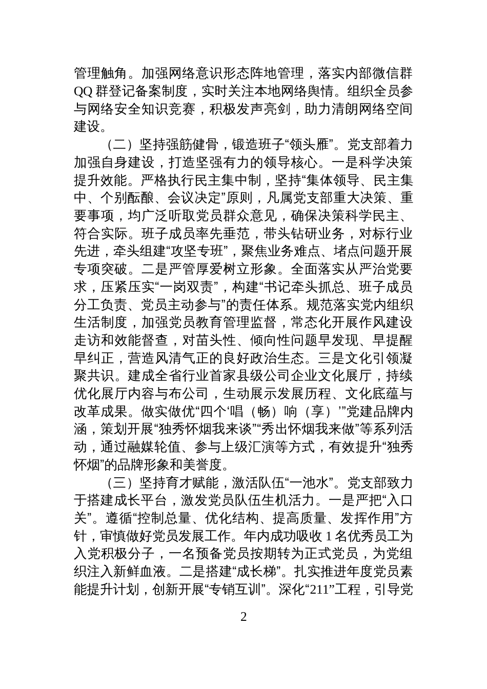 国企党支部2025年抓基层党建工作述职报告材料_第2页