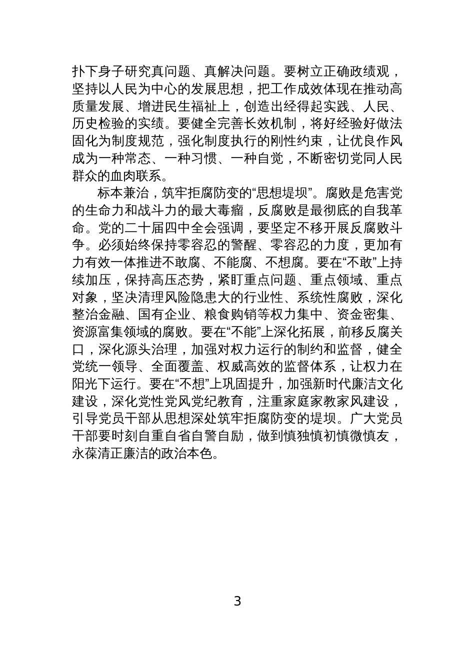 基层党员干部学习贯彻党的二十届四中全会精神心得体会汇编材料（8篇）_第3页