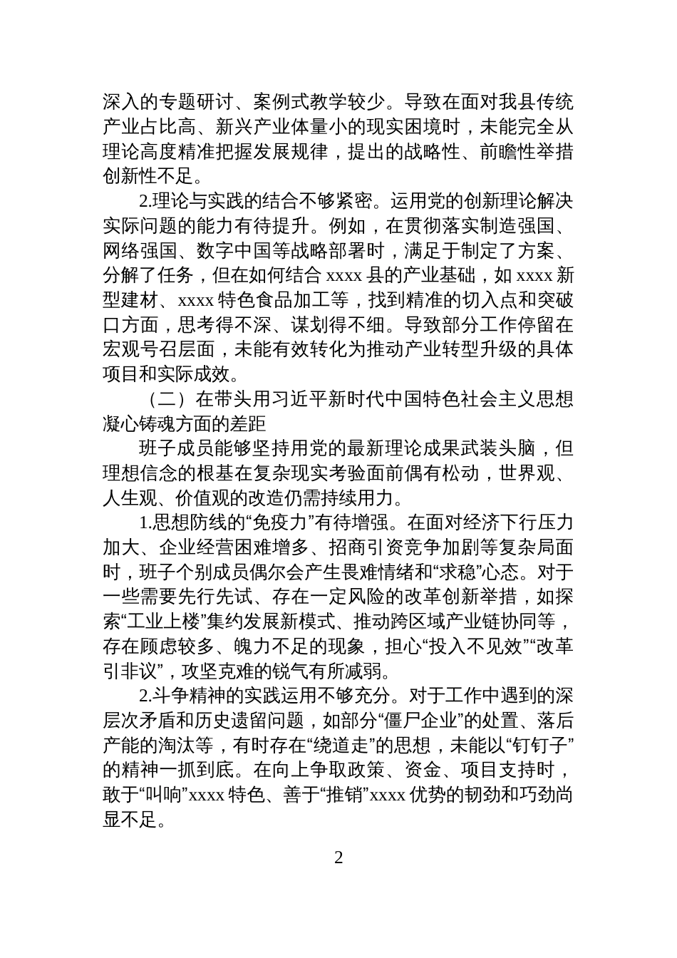 领导班子2025年民主生活会对照检查发言材料_第2页