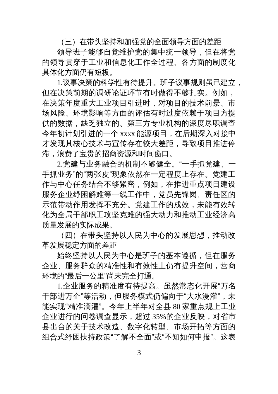 领导班子2025年民主生活会对照检查发言材料_第3页