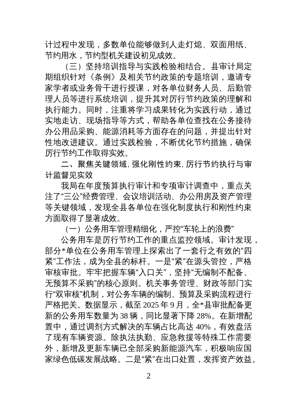 审计局关于2025年度党政机关厉行节约工作开展情况的汇报材料_第2页