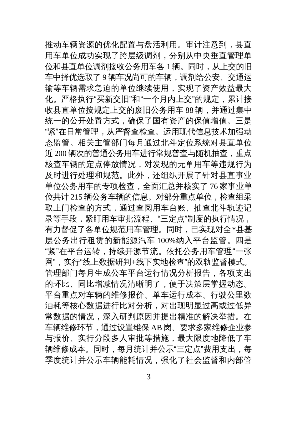 审计局关于2025年度党政机关厉行节约工作开展情况的汇报材料_第3页