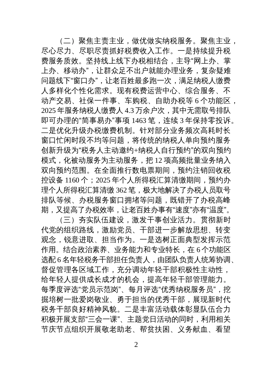 税务局党支部2025年抓基层党建工作述职报告材料_第2页