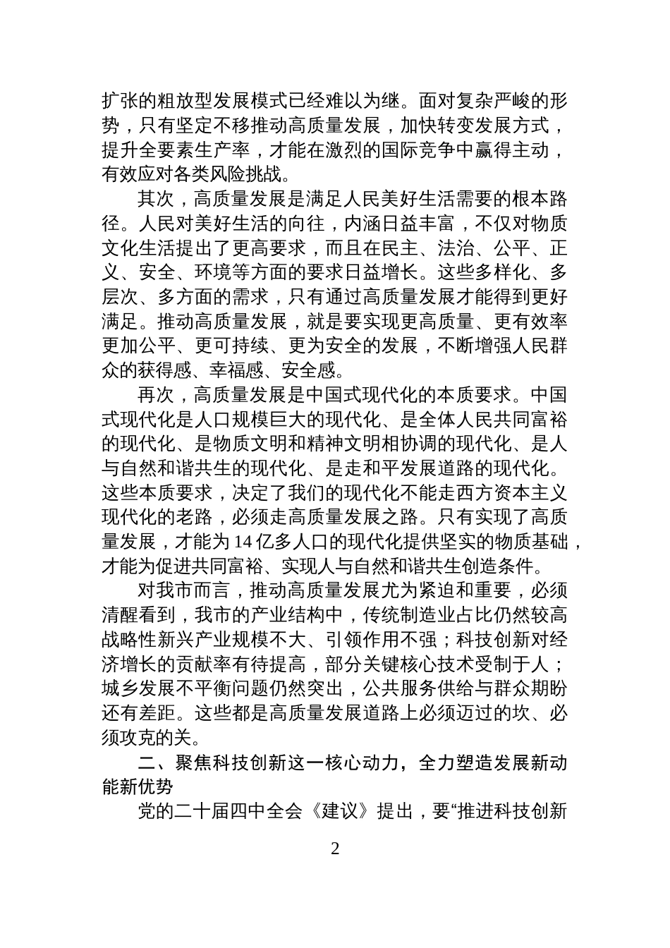 研讨发言：坚持高质量发展“十五五”_第2页