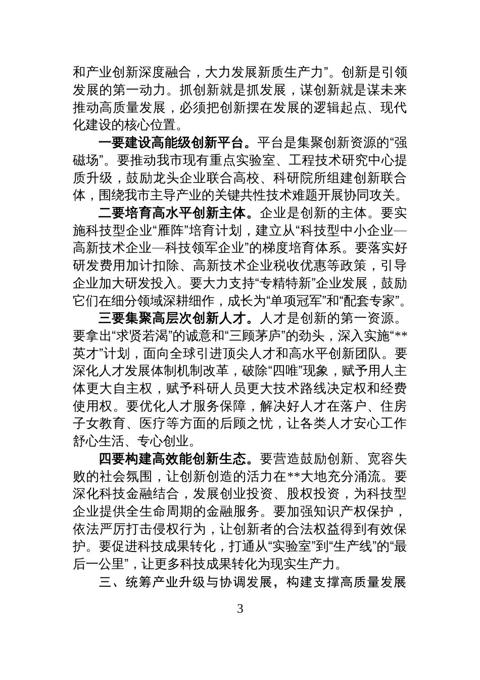 研讨发言：坚持高质量发展“十五五”_第3页