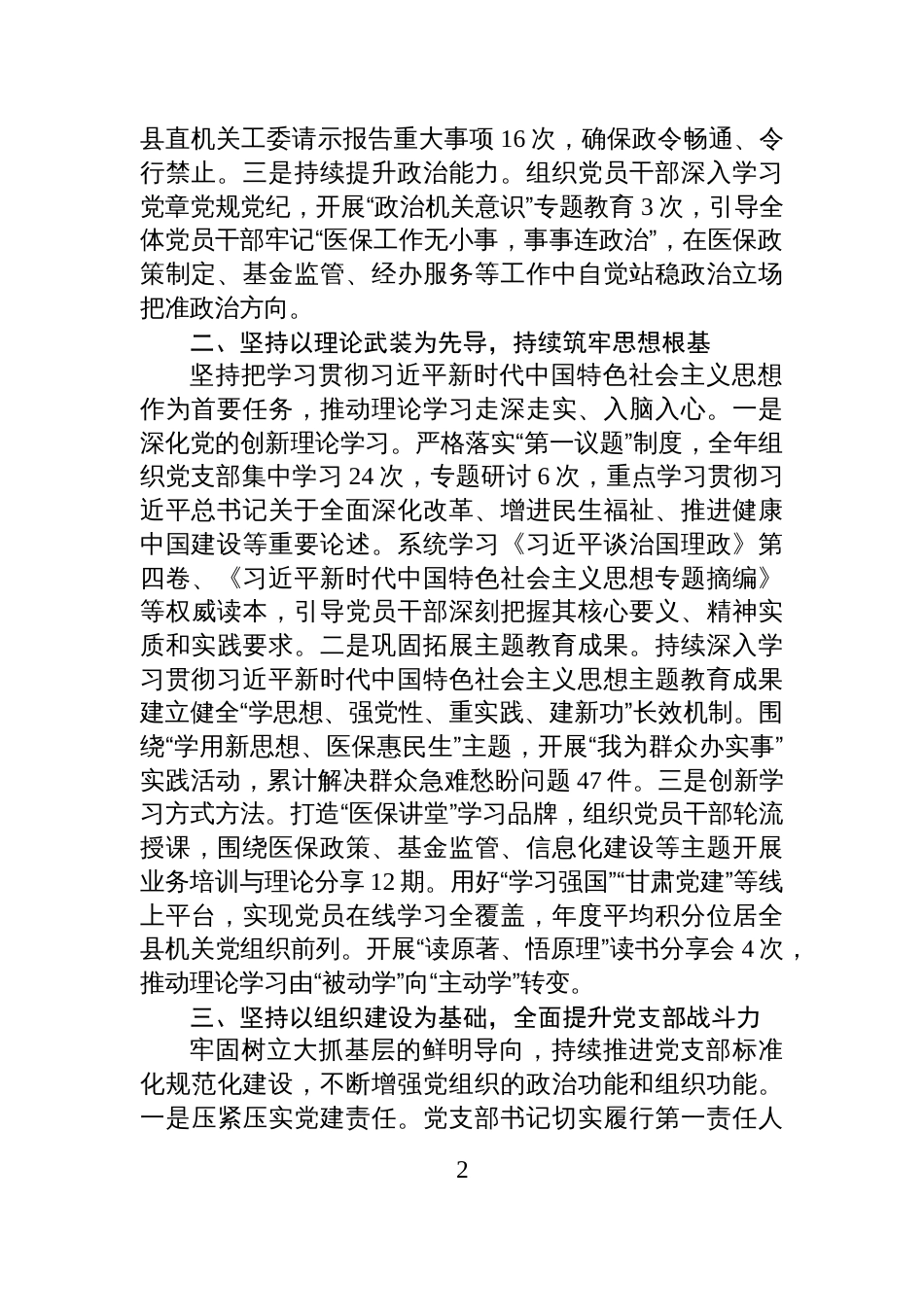 支部2025年党建工作总结及2026年工作计划_第2页