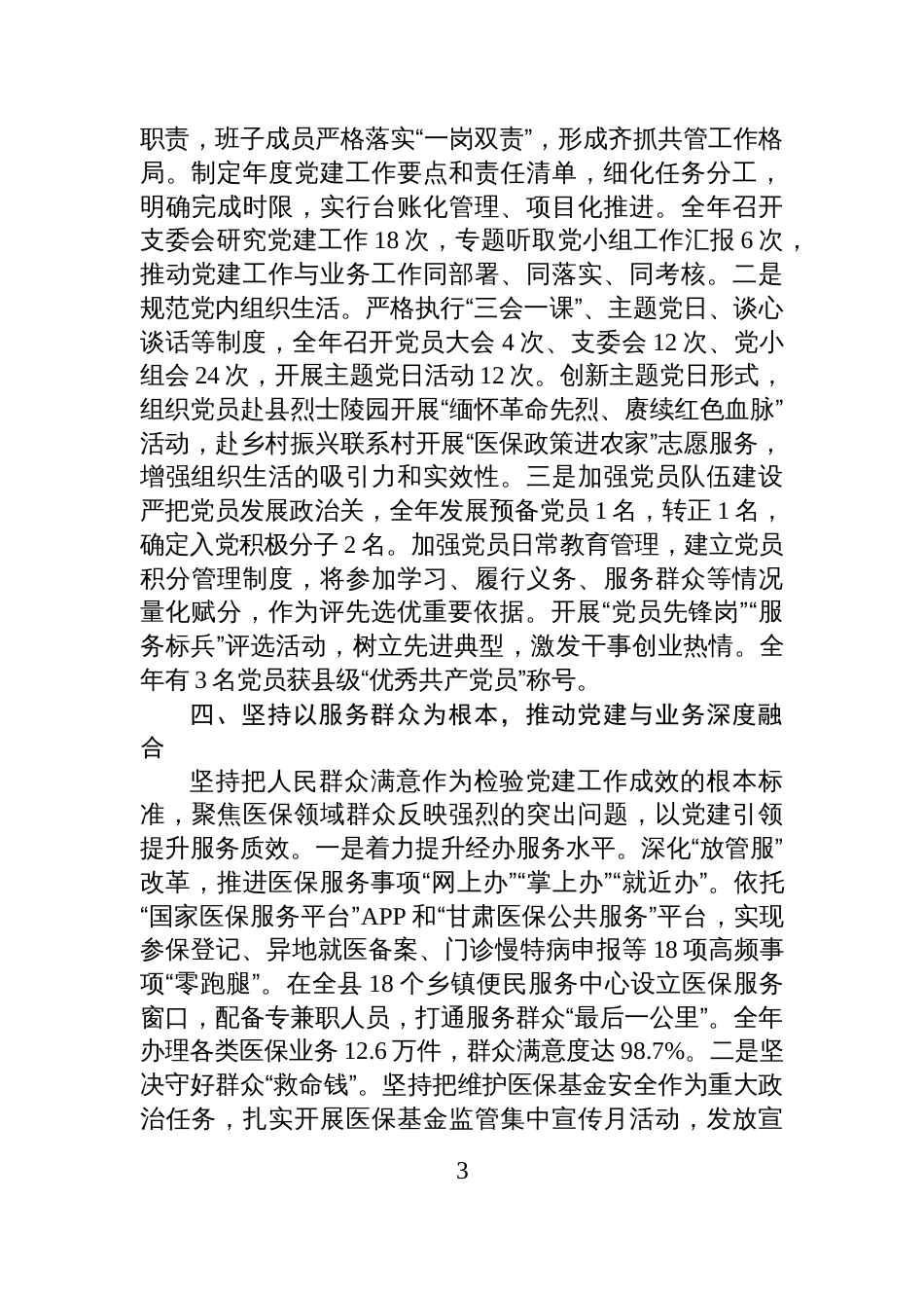 支部2025年党建工作总结及2026年工作计划_第3页