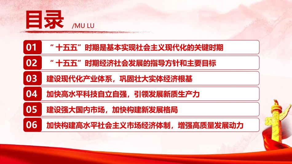 二十届四中全会《“十五五”规划建议》内容解读PPT学习课件_第3页