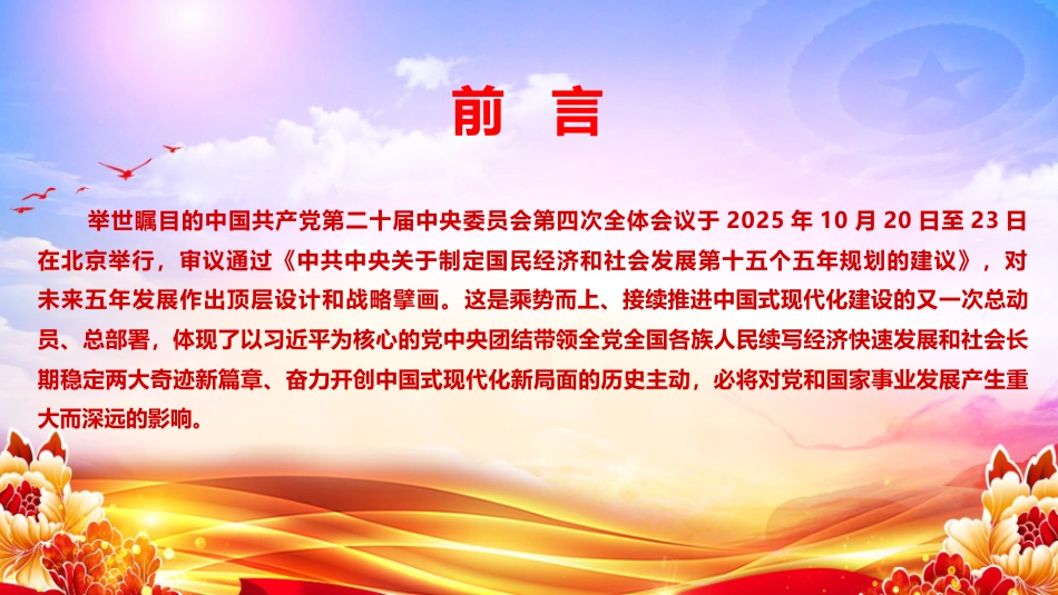二十届四中全会宣讲报告PPT课件_第2页