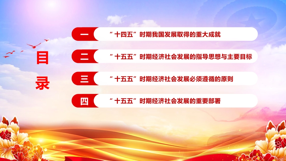 二十届四中全会宣讲报告PPT课件_第3页