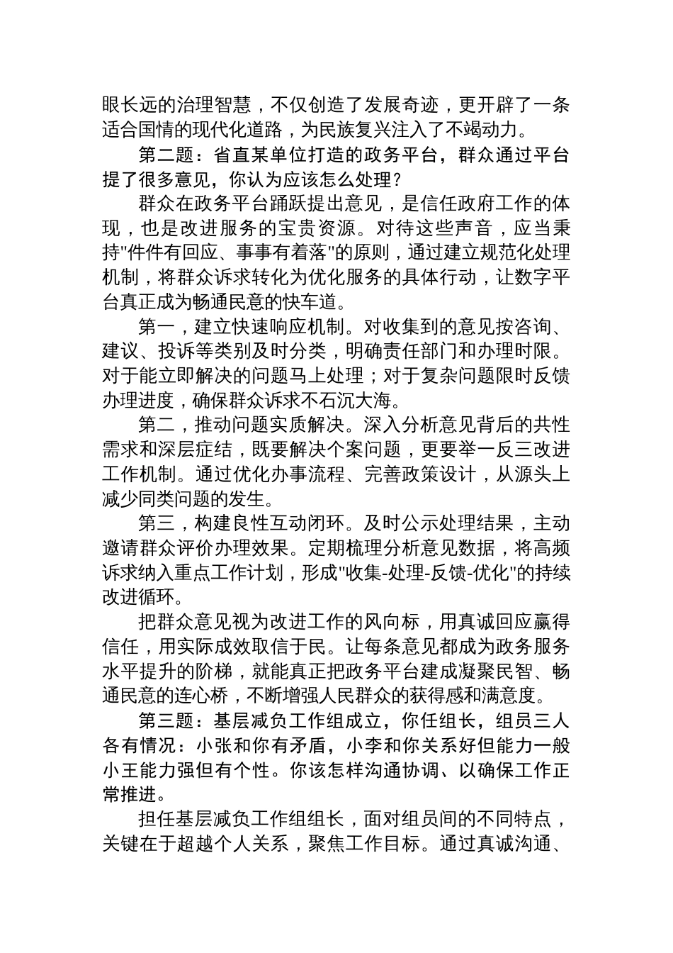 2025年10月25日江西省直机关公务员选调面试真题及解析_第2页