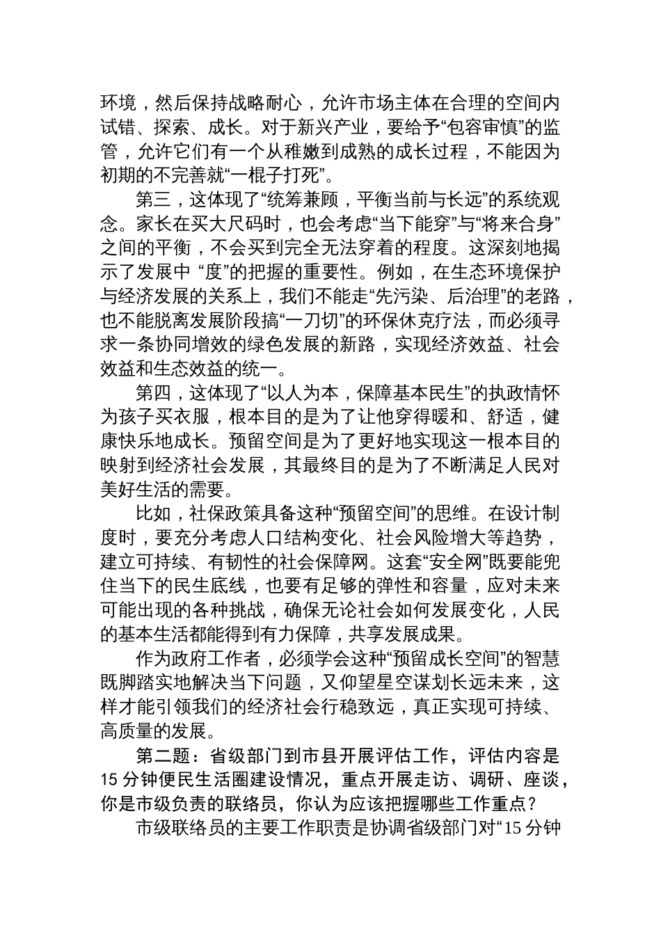 2025年11月22日安徽省直遴选面试真题及解析_第2页