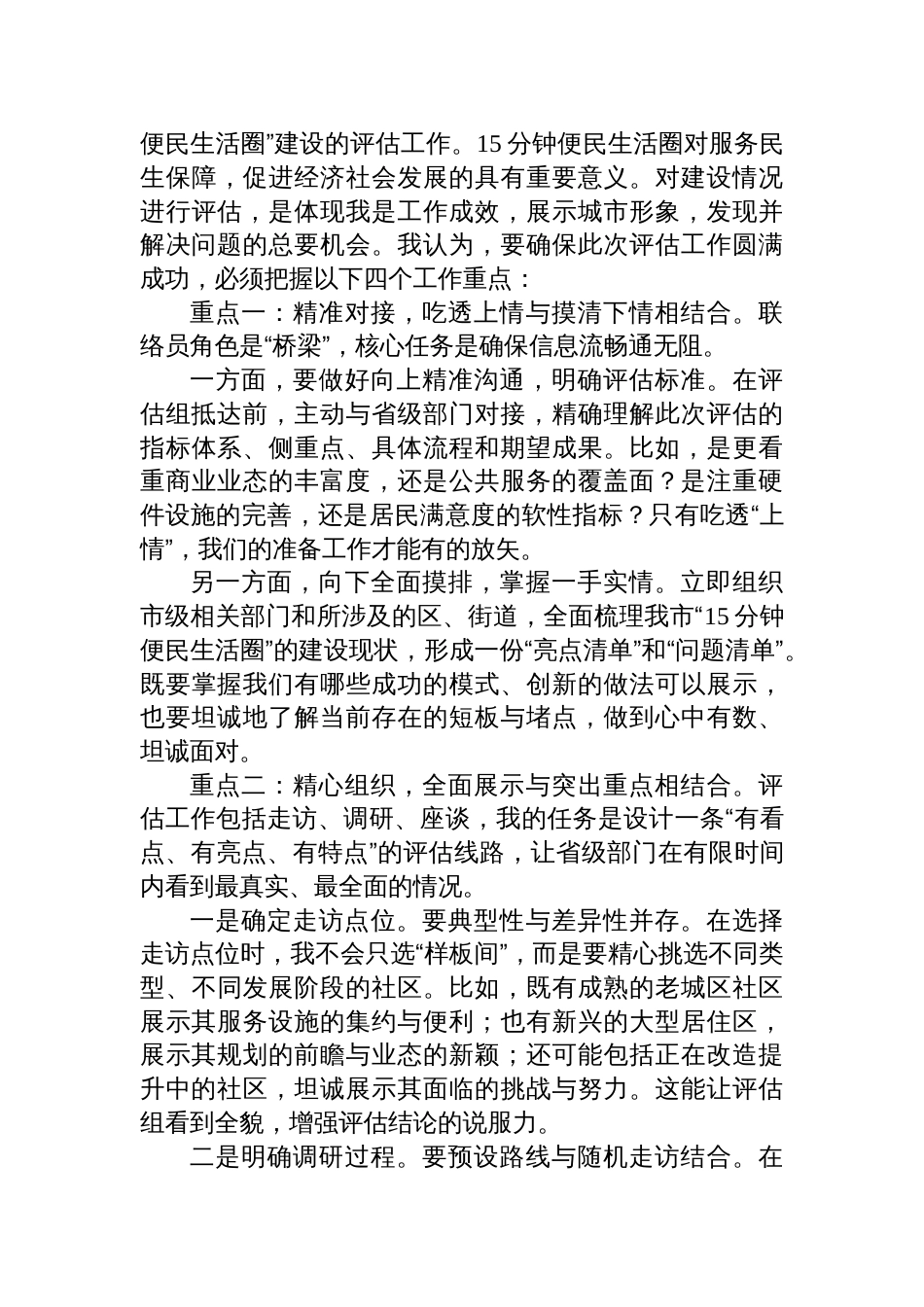 2025年11月22日安徽省直遴选面试真题及解析_第3页