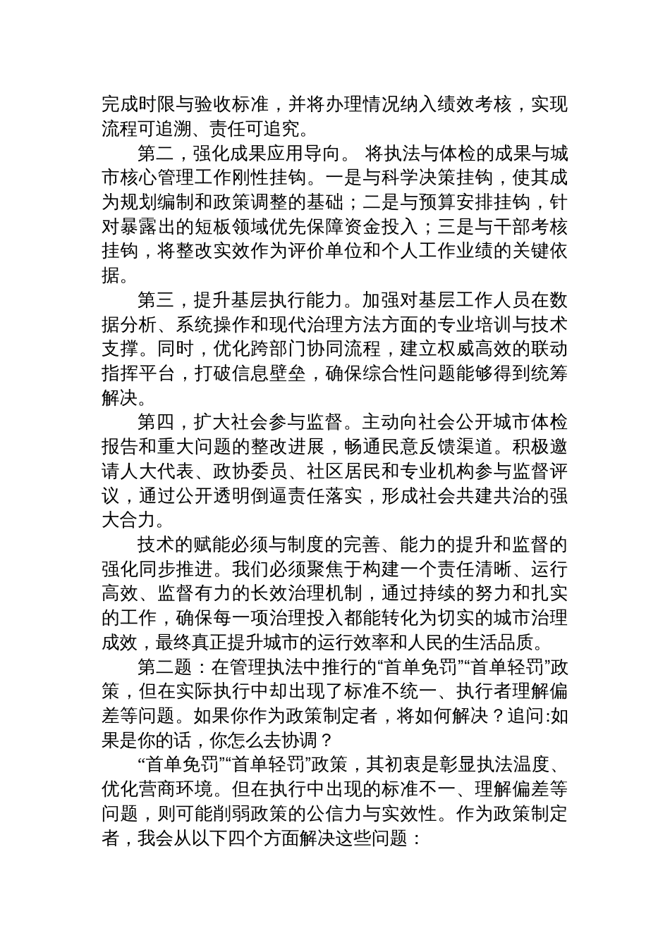 2025年11月22日北京市直遴选面试真题及解析_第2页