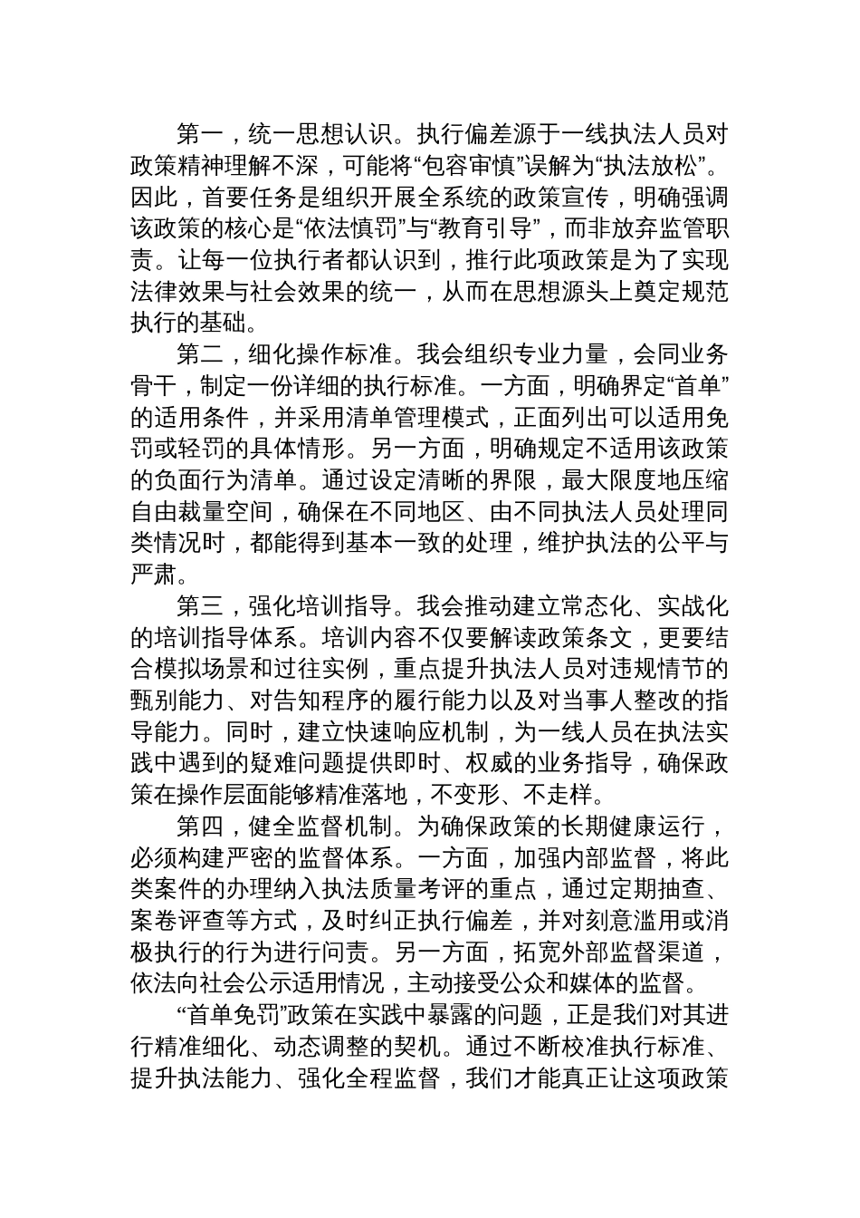 2025年11月22日北京市直遴选面试真题及解析_第3页