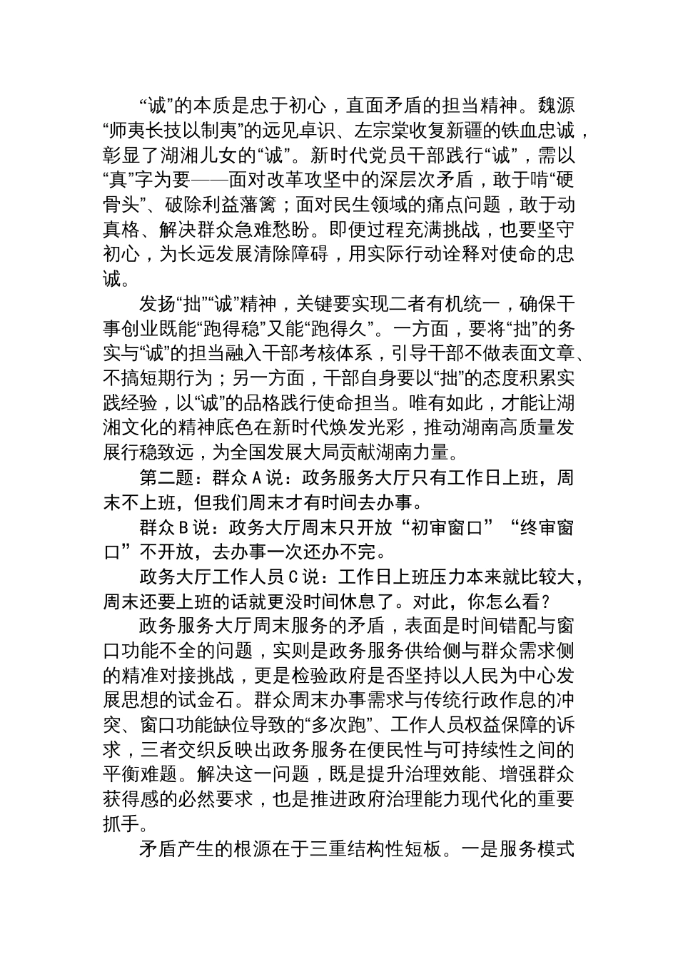 2025年11月22日湖南省市直遴选面试真题及解析(郴州邵阳永州)_第2页