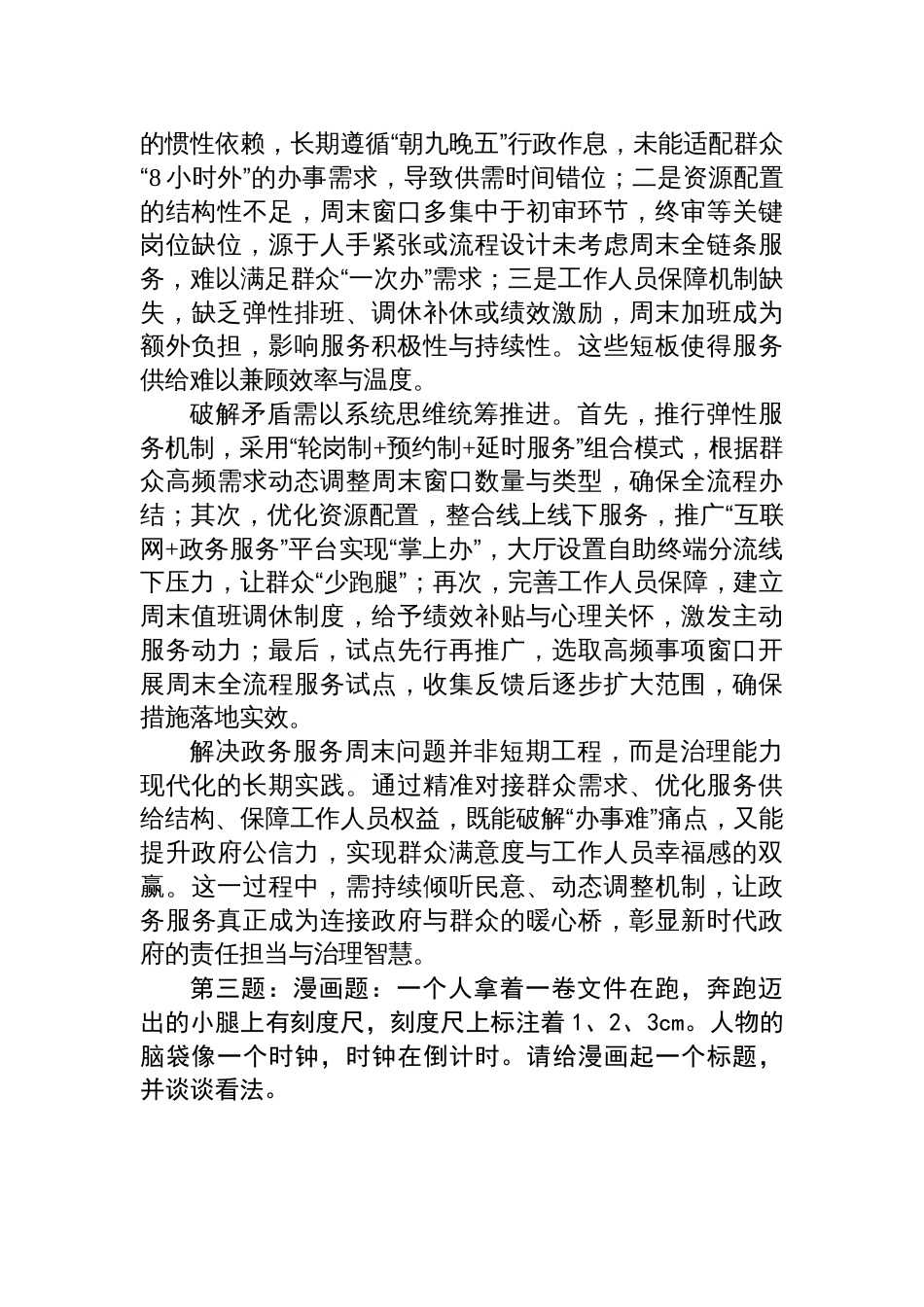 2025年11月22日湖南省市直遴选面试真题及解析(郴州邵阳永州)_第3页