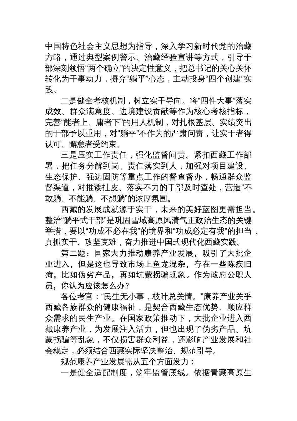 2025年11月21日西 藏区直机关遴选面试真题及解析_第2页